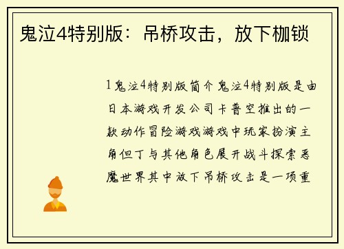 鬼泣4特别版：吊桥攻击，放下枷锁