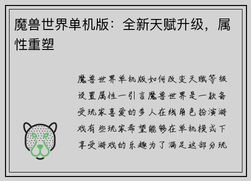 魔兽世界单机版：全新天赋升级，属性重塑