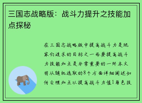 三国志战略版：战斗力提升之技能加点探秘